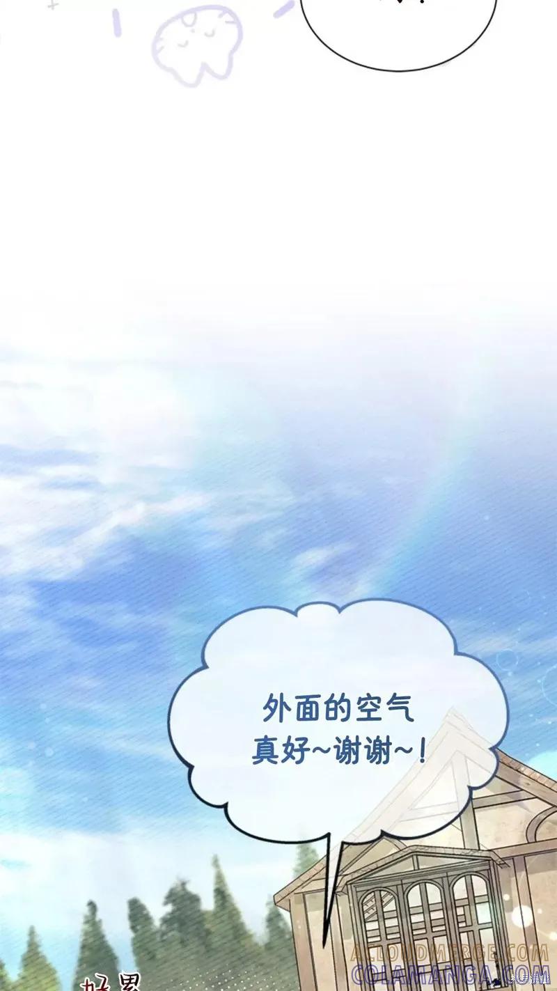 《我不想当鹊桥》第78话 第82页