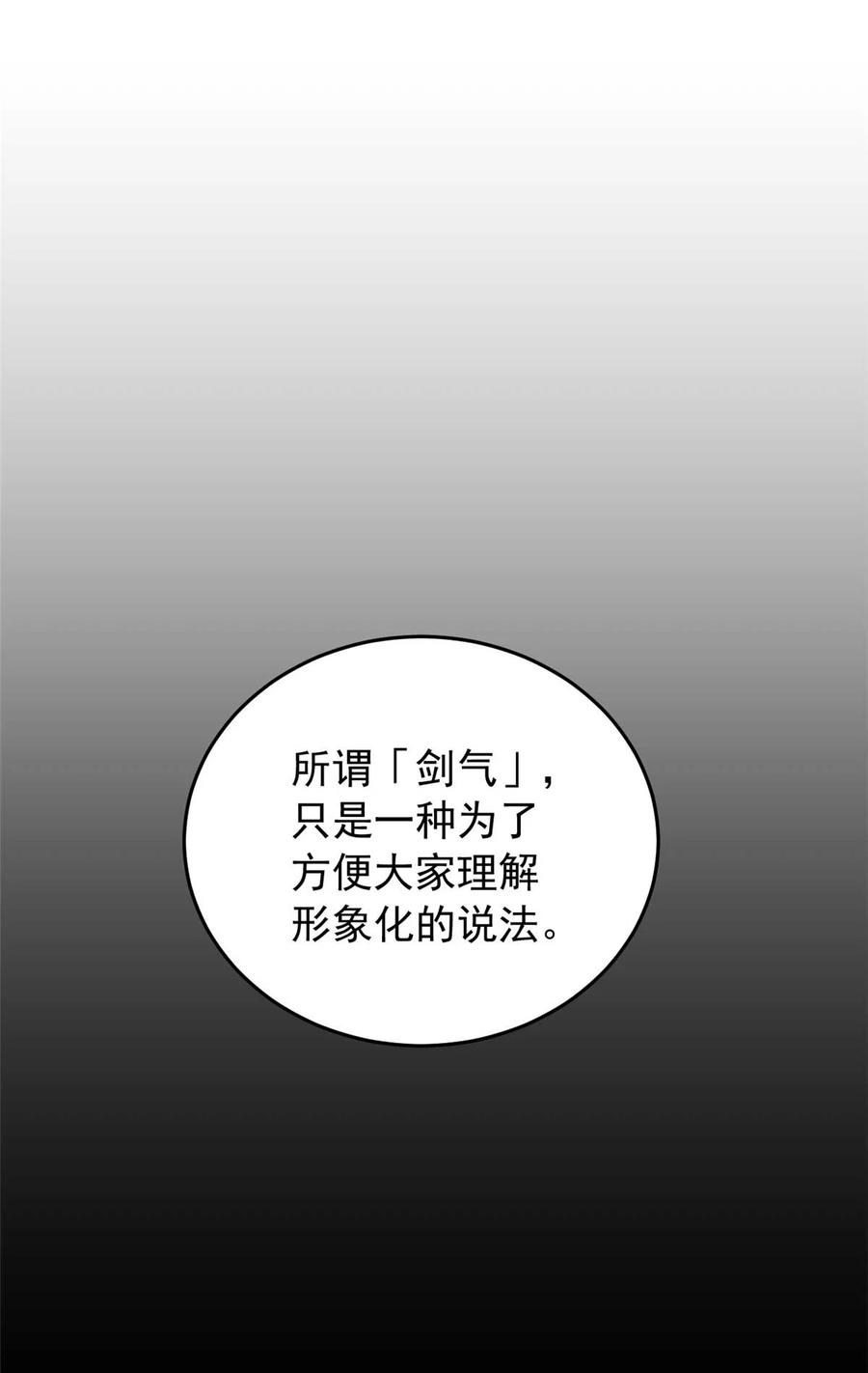 恶龙转生，复仇从五岁开始！ - 078 剑气 - 第22张图