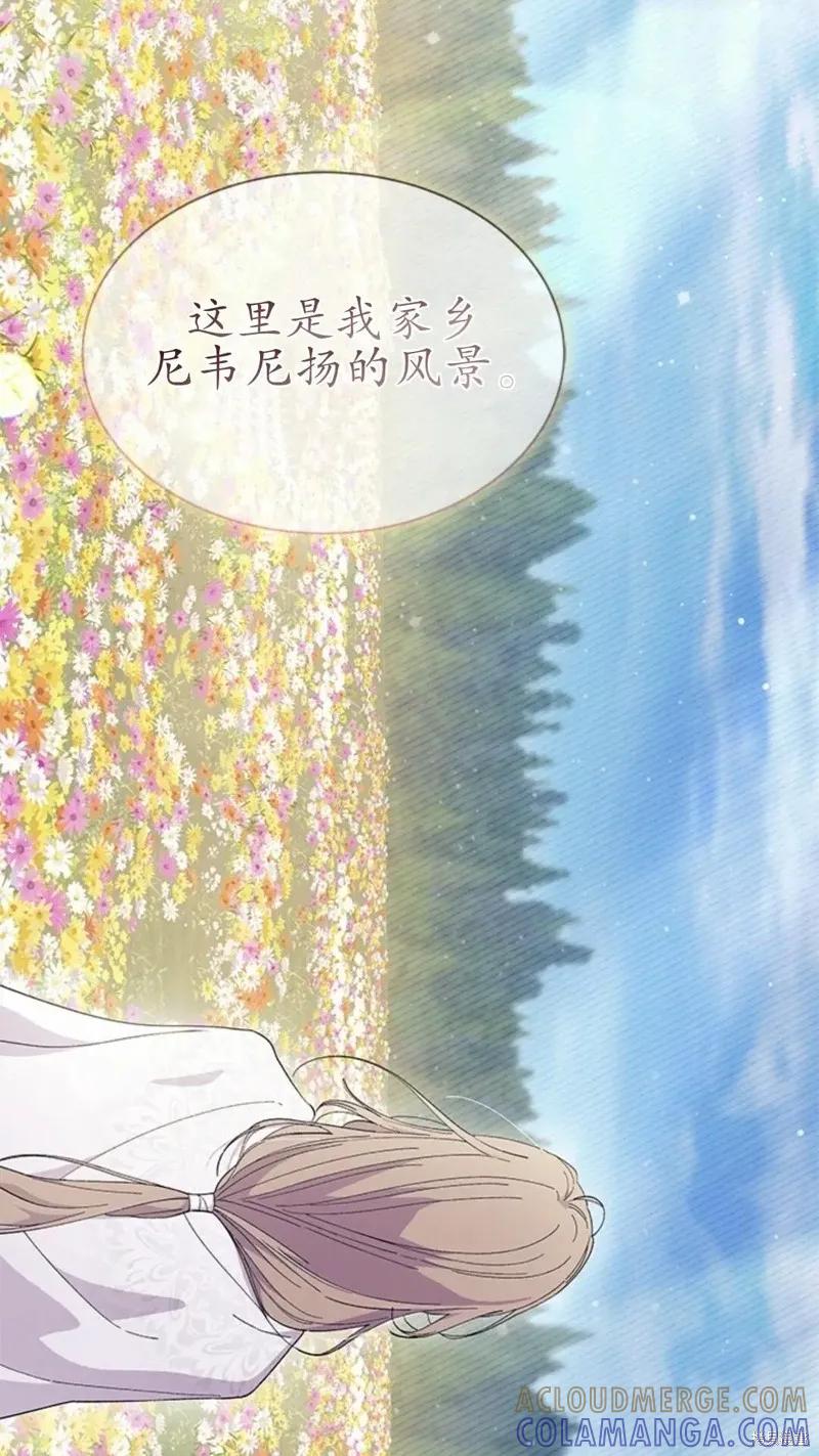 《我不想当鹊桥》第78话 第85页