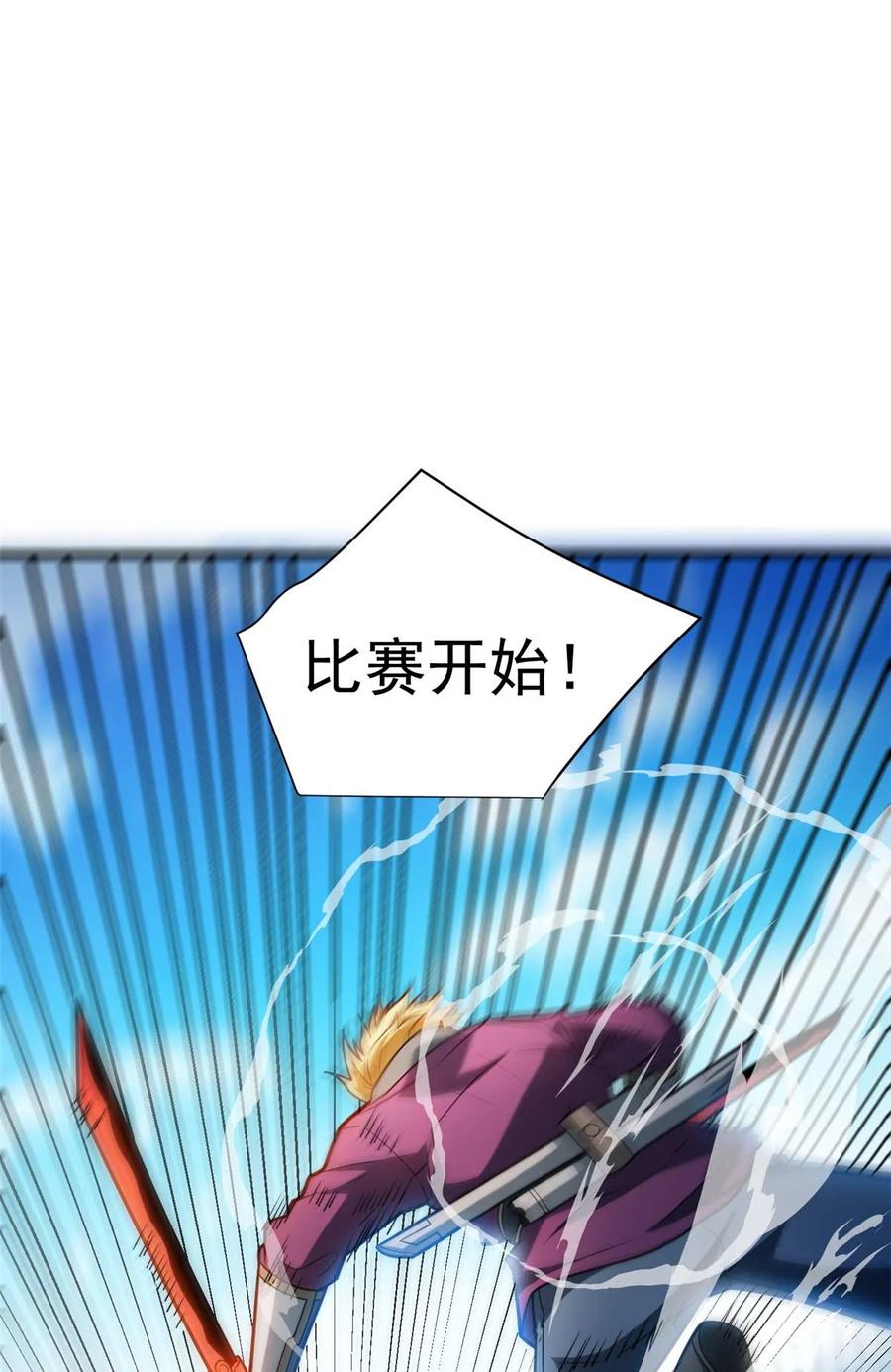 恶龙转生，复仇从五岁开始！ - 078 剑气 - 第2张图