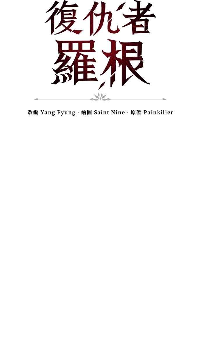 《灭门家族的重生者》第79话 第142页