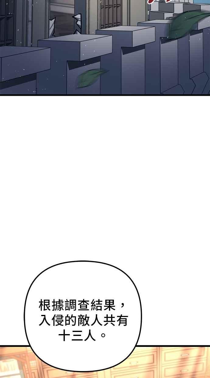 《灭门家族的重生者》第79话 第144页