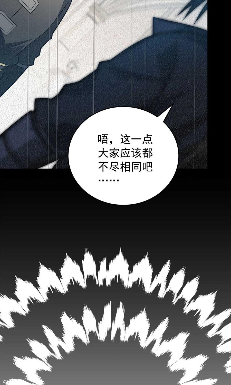 恶龙转生，复仇从五岁开始！ - 078 剑气 - 第32张图