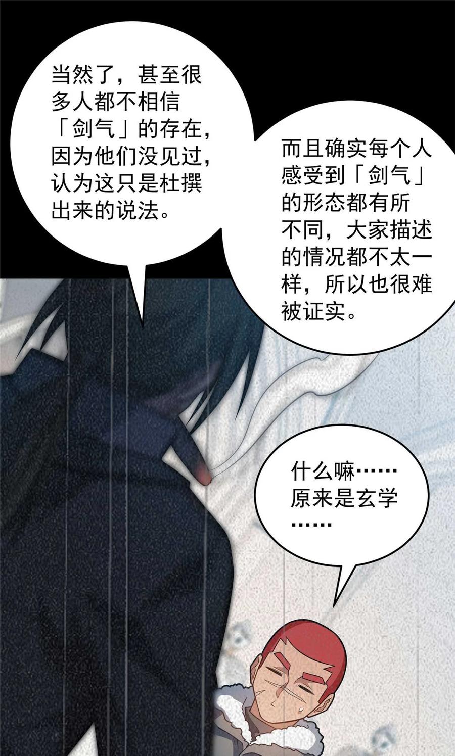 恶龙转生，复仇从五岁开始！ - 078 剑气 - 第30张图