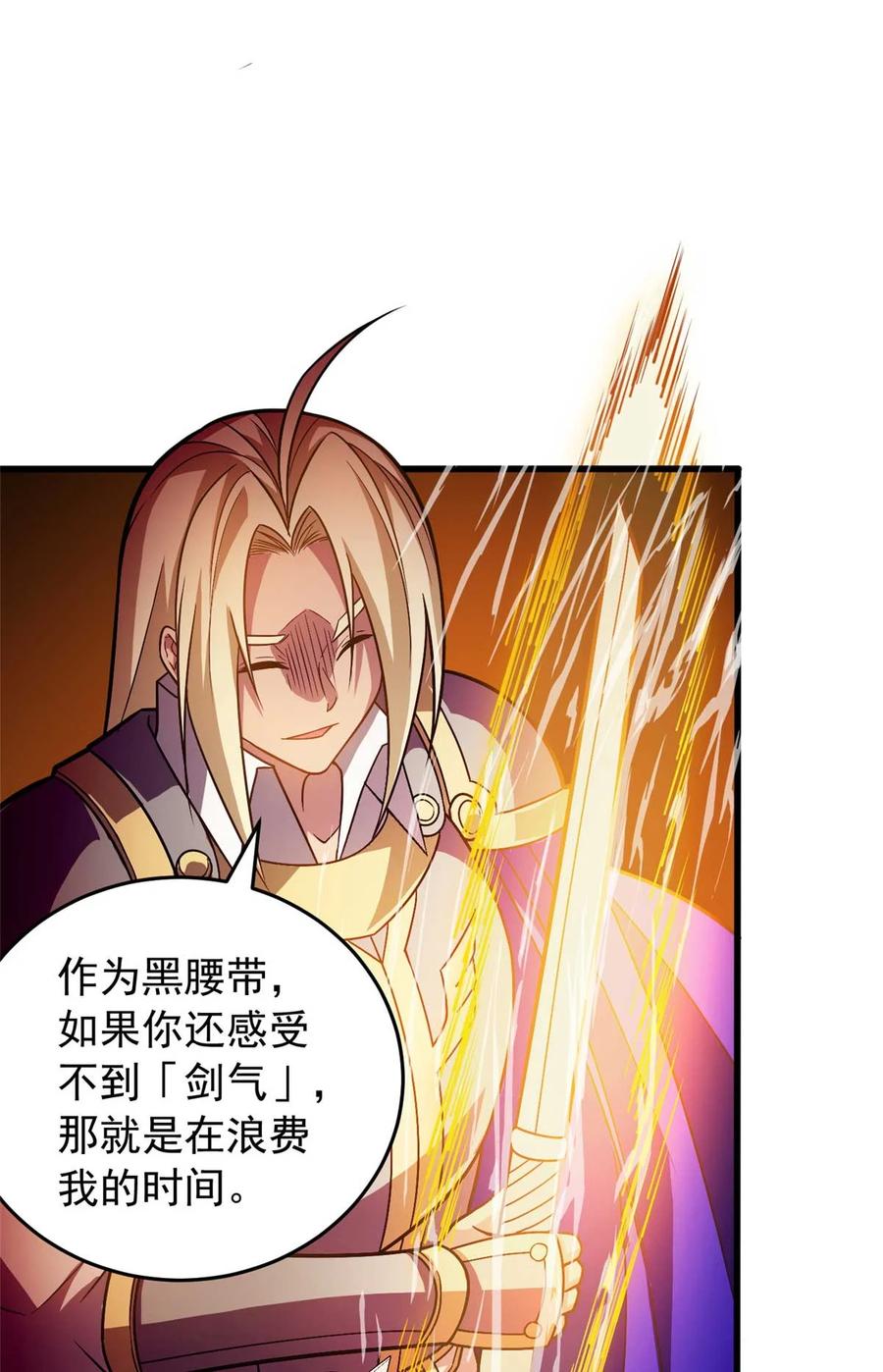 恶龙转生，复仇从五岁开始！ - 078 剑气 - 第20张图