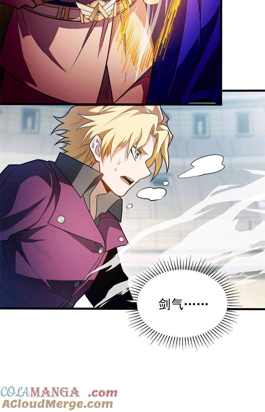 恶龙转生，复仇从五岁开始！ - 078 剑气 - 第21张图