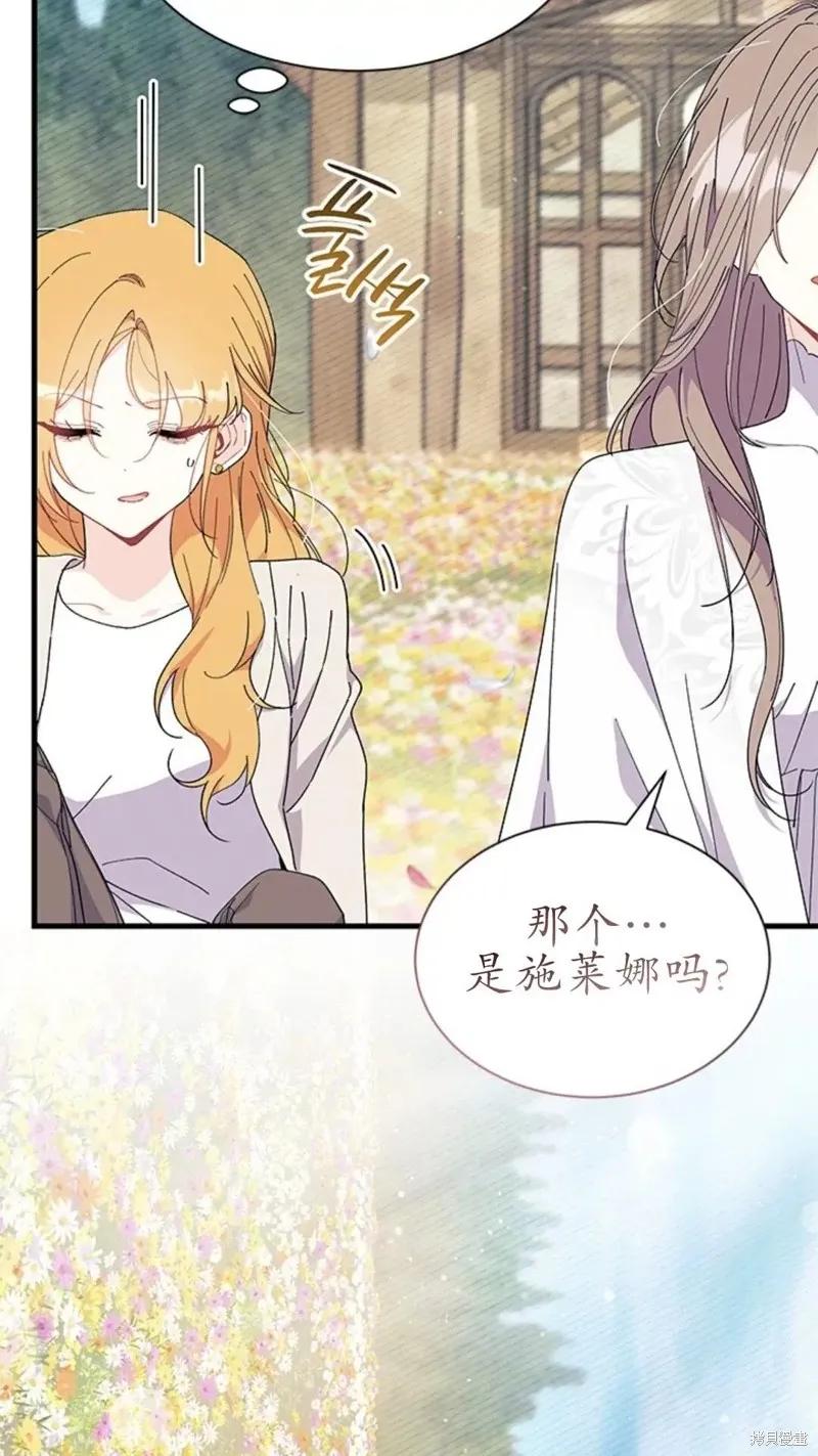 《我不想当鹊桥》第78话 第84页