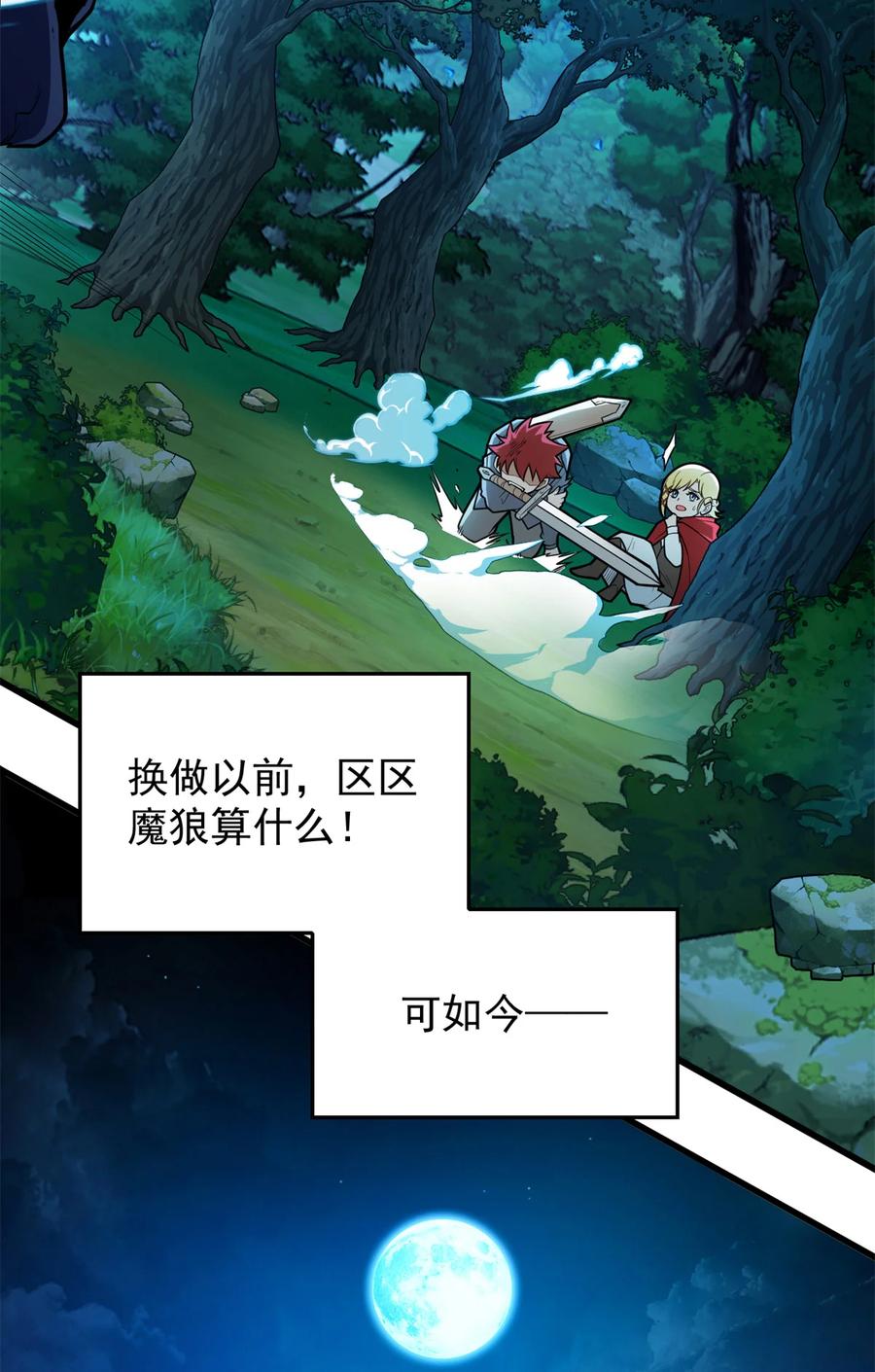 恶龙转生，复仇从五岁开始！ - 007 黑森林魔狼 - 第27张图