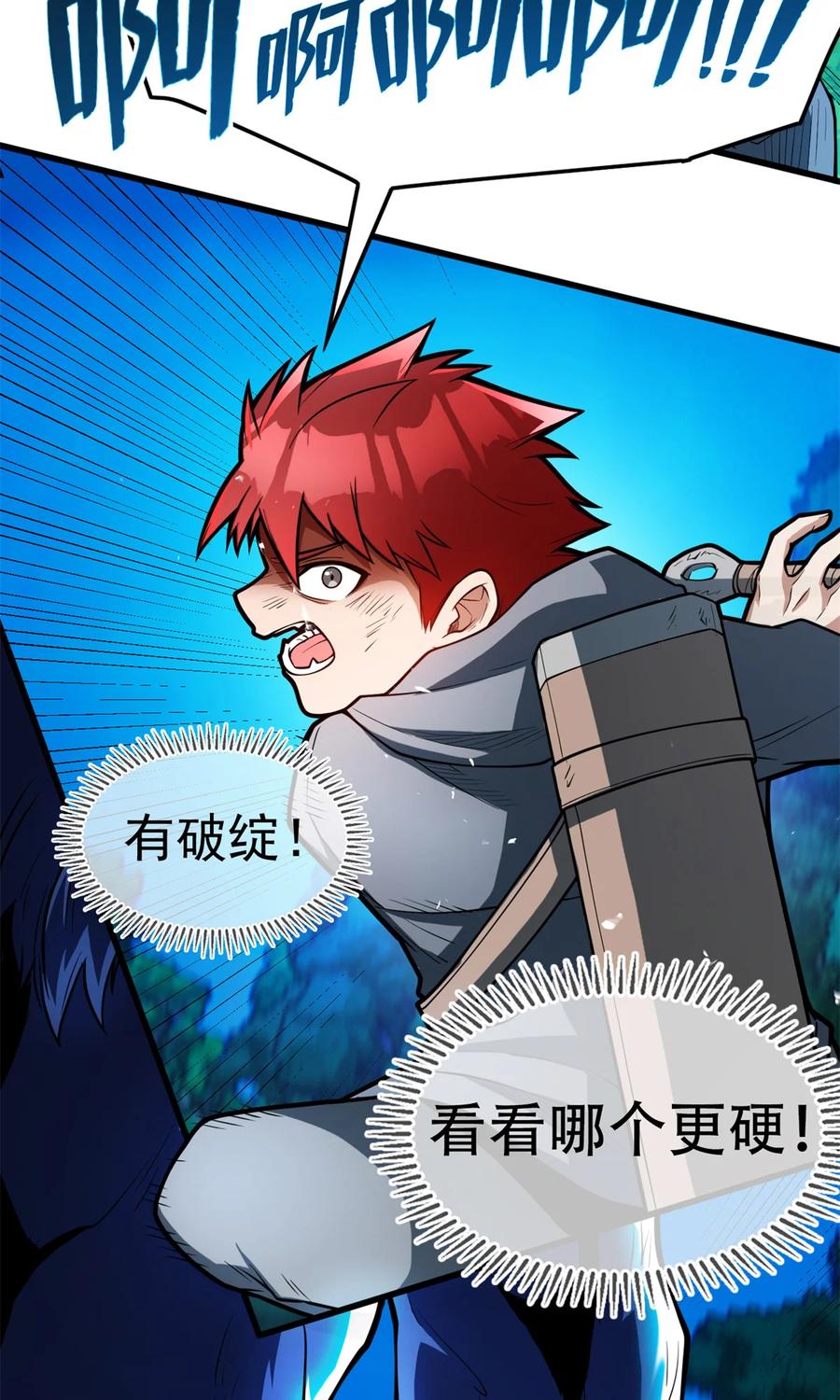 恶龙转生，复仇从五岁开始！ - 007 黑森林魔狼 - 第39张图