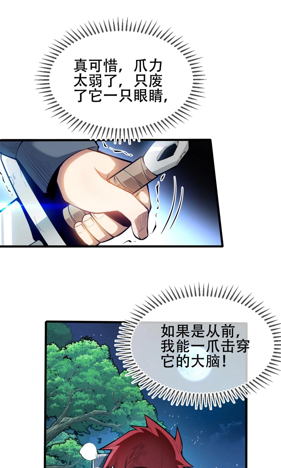 恶龙转生，复仇从五岁开始！ - 007 黑森林魔狼 - 第36张图