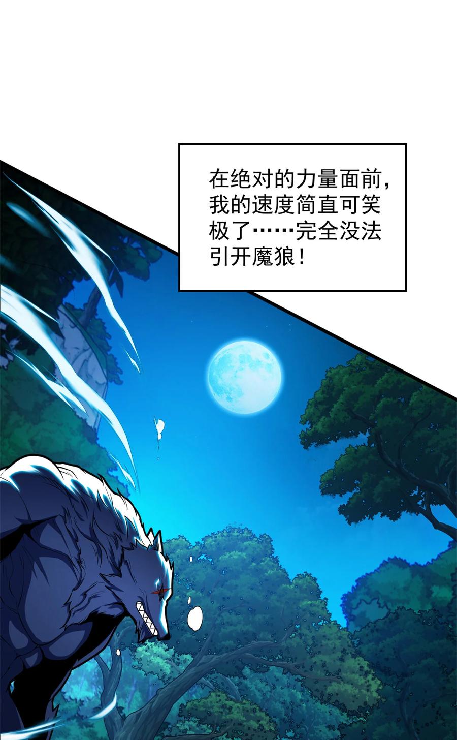 恶龙转生，复仇从五岁开始！ - 007 黑森林魔狼 - 第26张图