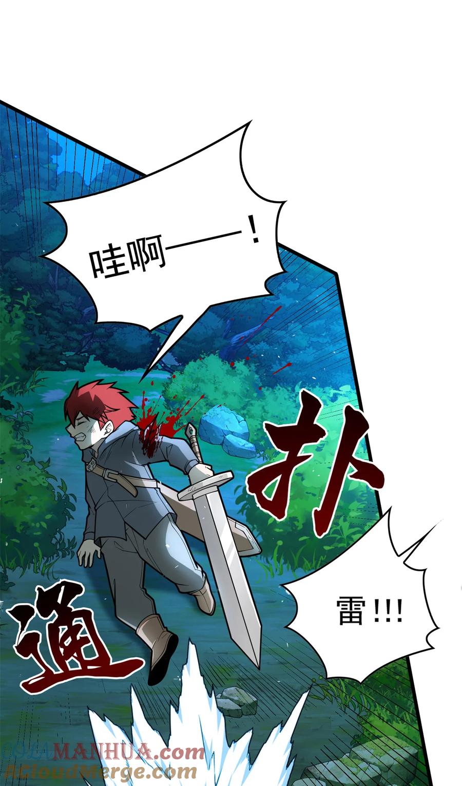 恶龙转生，复仇从五岁开始！ - 007 黑森林魔狼 - 第19张图