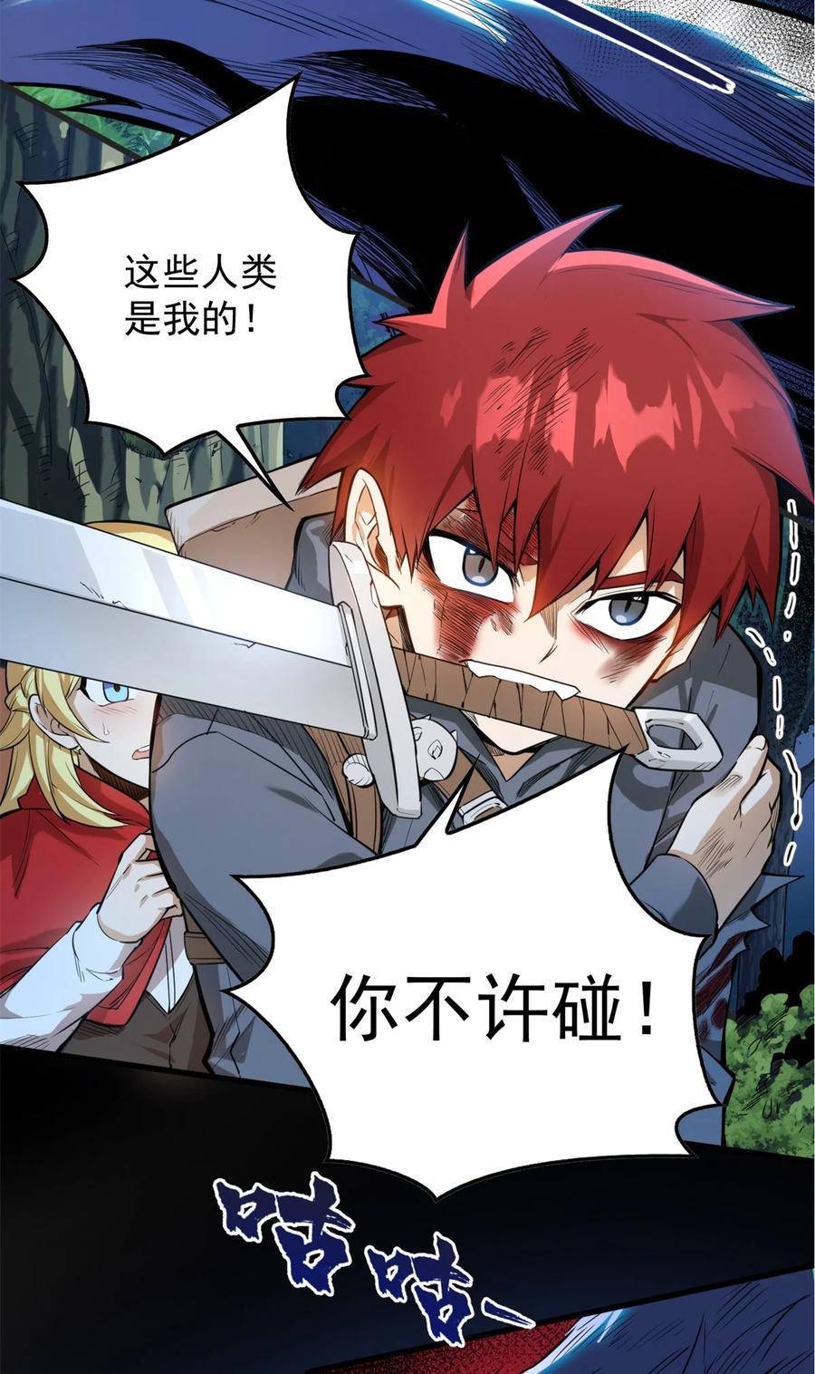 恶龙转生，复仇从五岁开始！ - 007 黑森林魔狼 - 第29张图