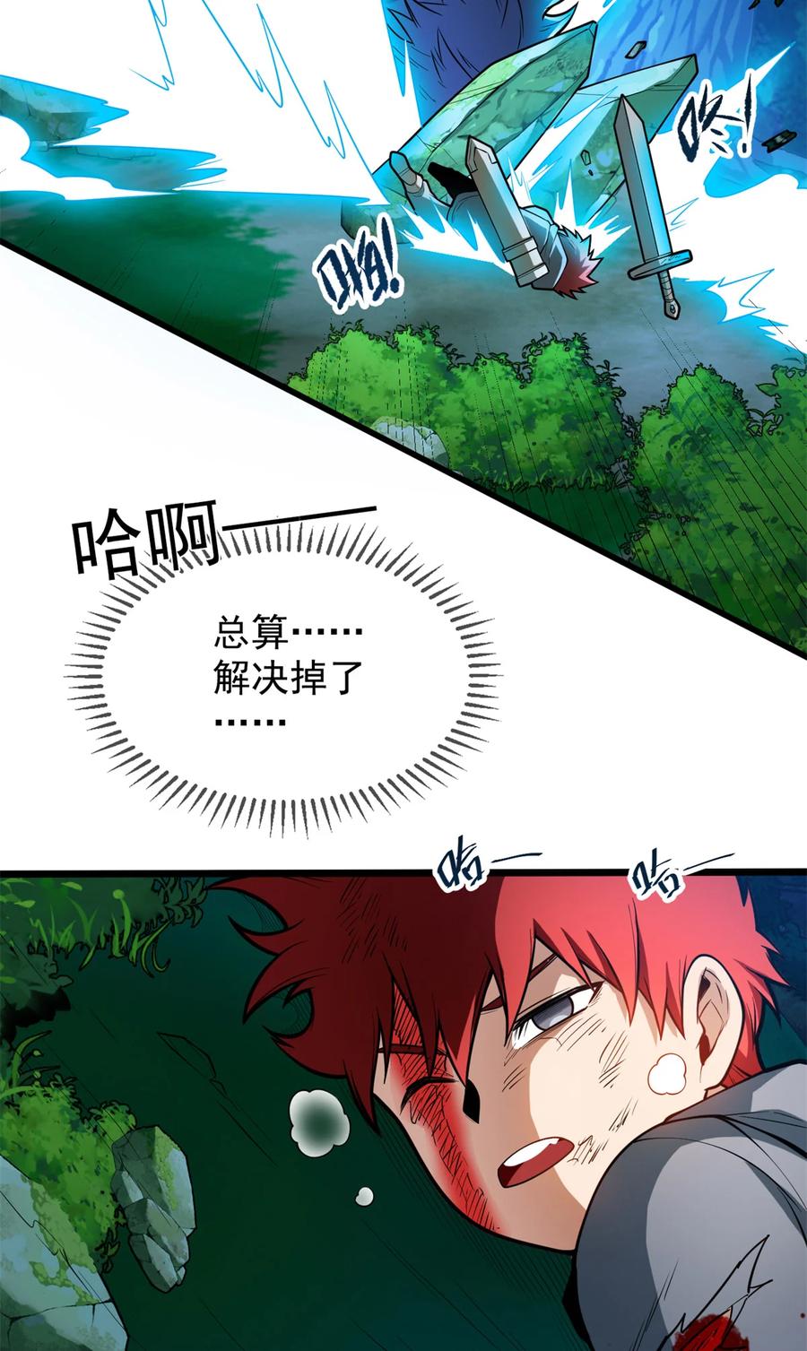 恶龙转生，复仇从五岁开始！ - 007 黑森林魔狼 - 第51张图