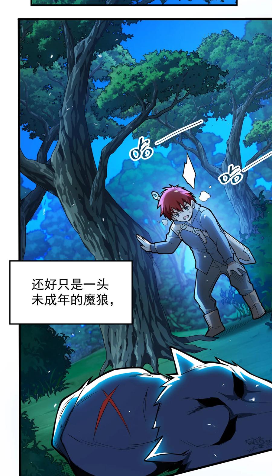 恶龙转生，复仇从五岁开始！ - 007 黑森林魔狼 - 第5张图