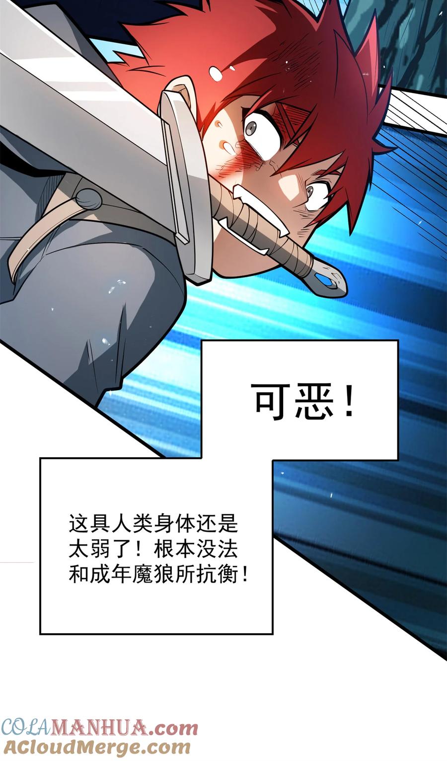 恶龙转生，复仇从五岁开始！ - 007 黑森林魔狼 - 第25张图