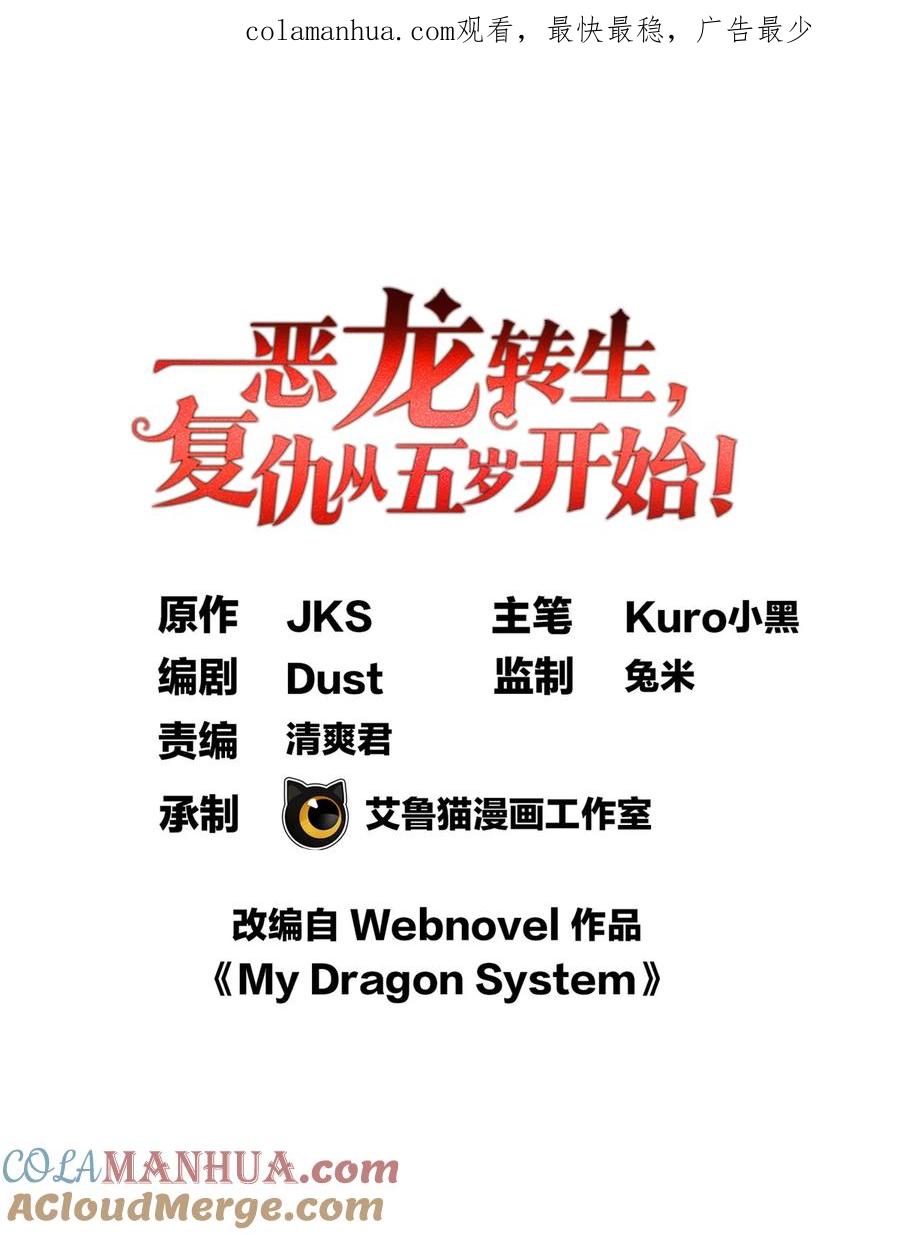 恶龙转生，复仇从五岁开始！ - 007 黑森林魔狼 - 第1张图
