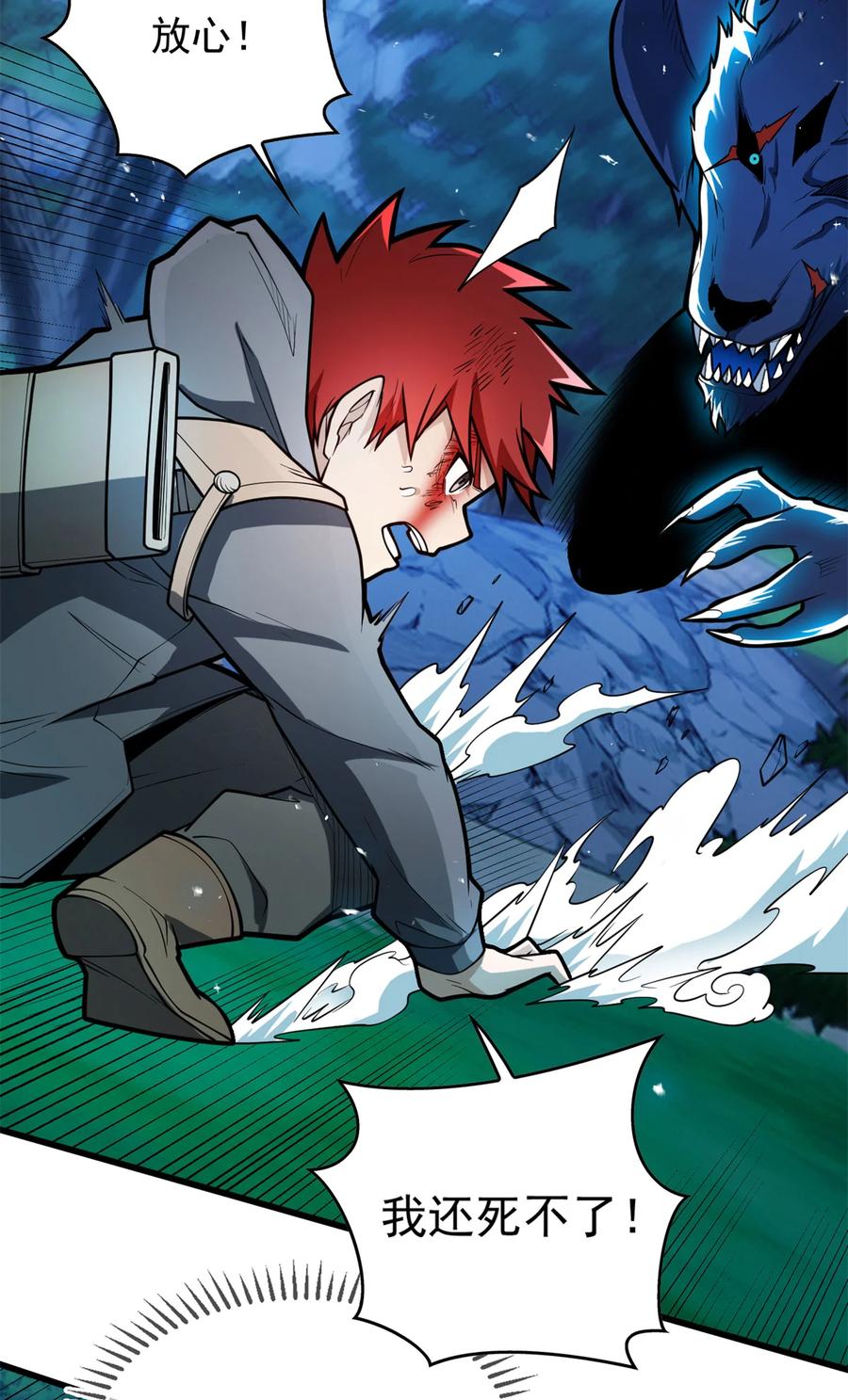 恶龙转生，复仇从五岁开始！ - 007 黑森林魔狼 - 第21张图