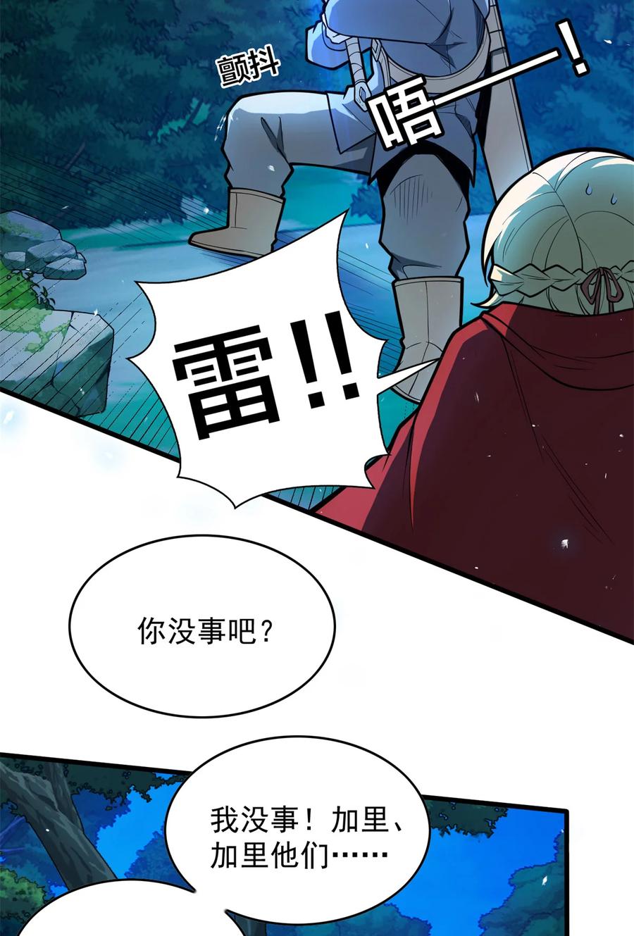 恶龙转生，复仇从五岁开始！ - 007 黑森林魔狼 - 第17张图