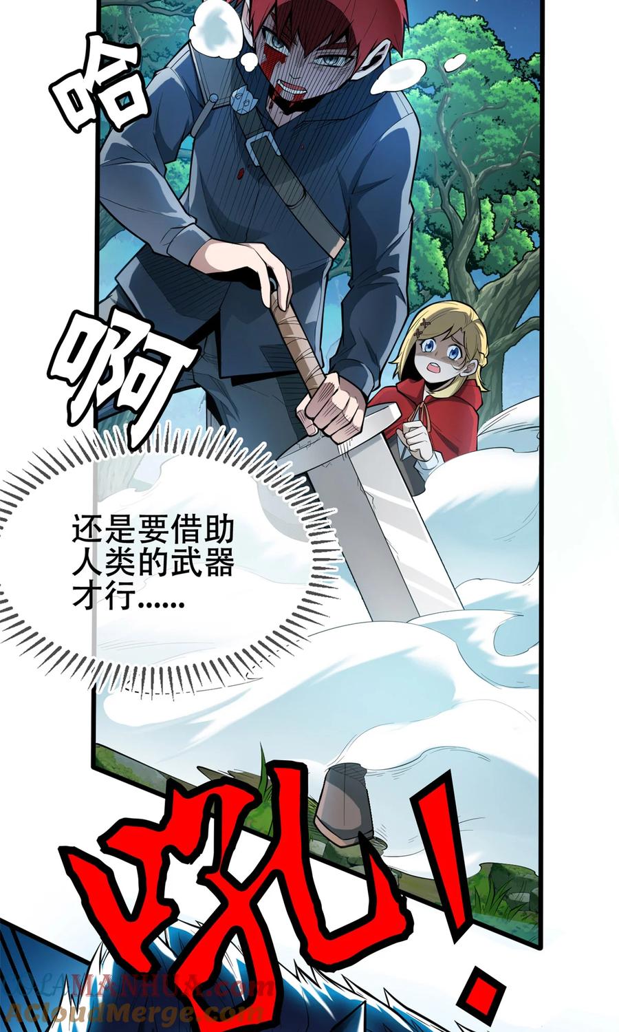 恶龙转生，复仇从五岁开始！ - 007 黑森林魔狼 - 第37张图