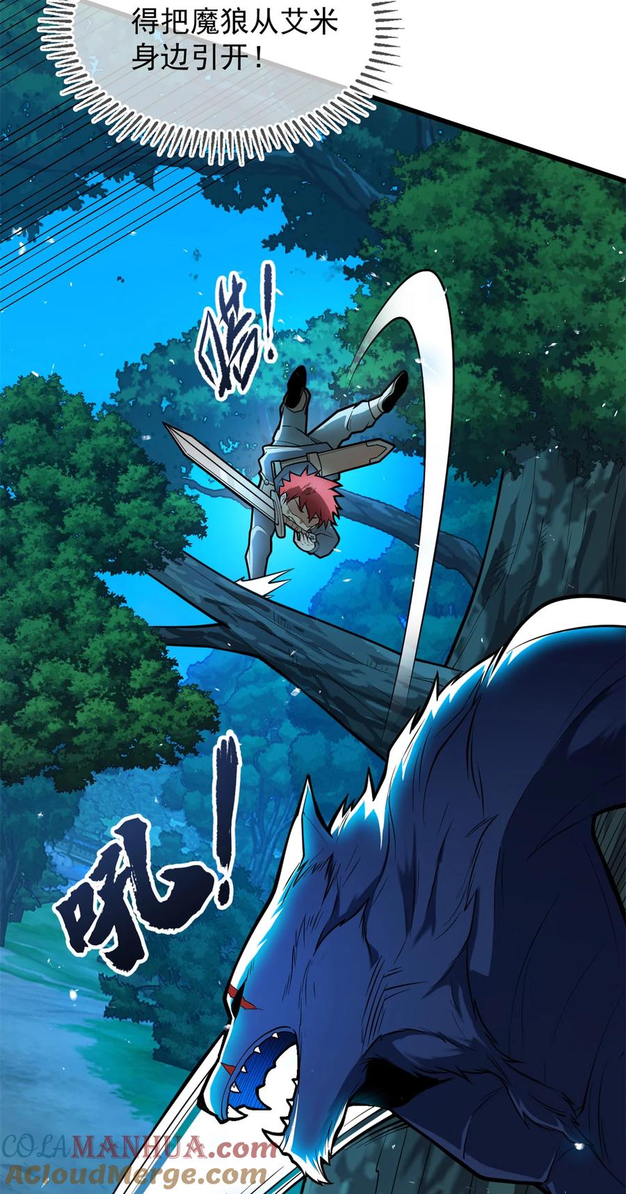 恶龙转生，复仇从五岁开始！ - 007 黑森林魔狼 - 第22张图