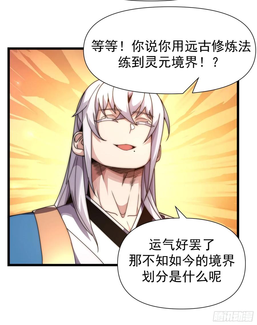 雷劫十万年 - 第七话 - 第29张图