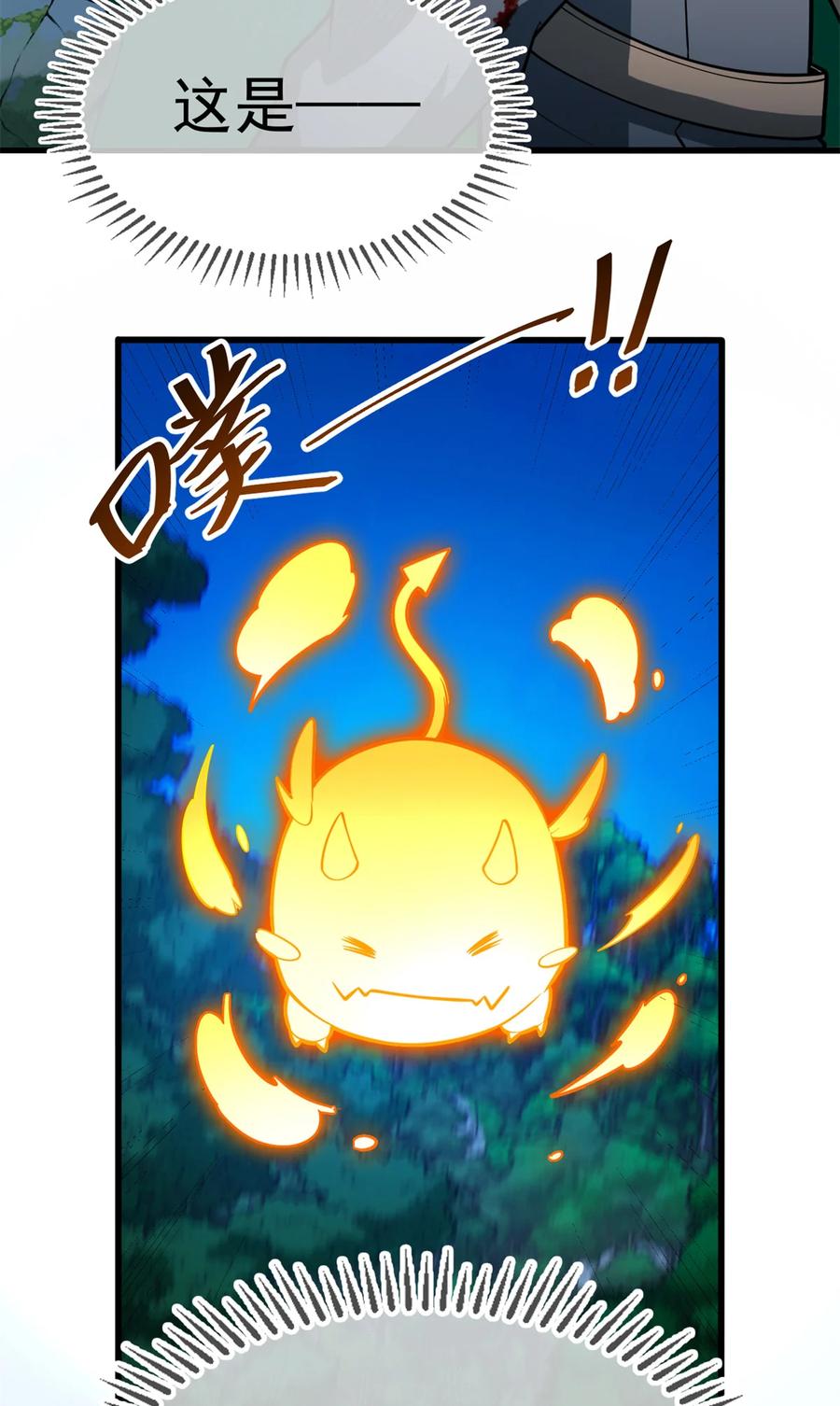 恶龙转生，复仇从五岁开始！ - 007 黑森林魔狼 - 第54张图