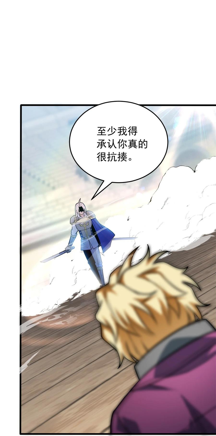 恶龙转生，复仇从五岁开始！ - 079 逆转 - 第2张图