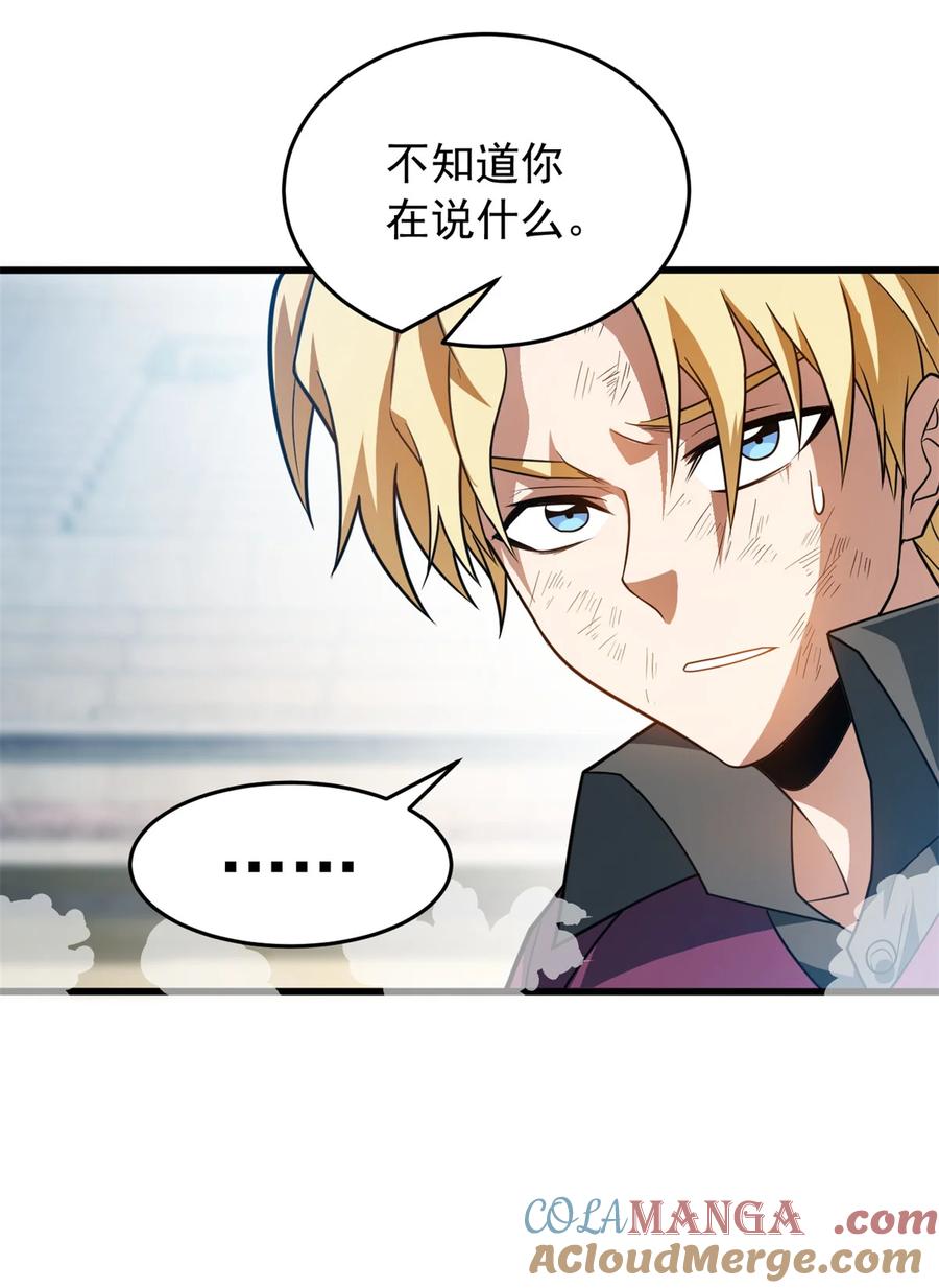 恶龙转生，复仇从五岁开始！ - 079 逆转 - 第31张图