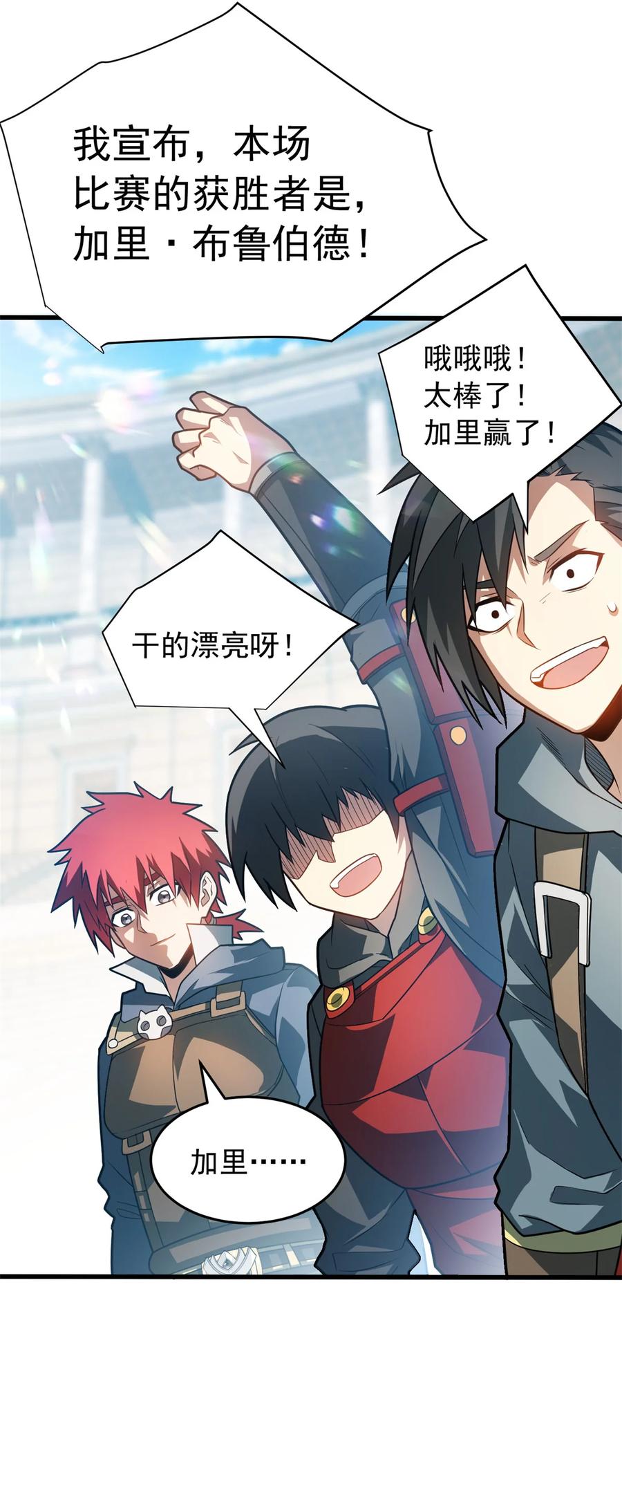 恶龙转生，复仇从五岁开始！ - 079 逆转 - 第28张图