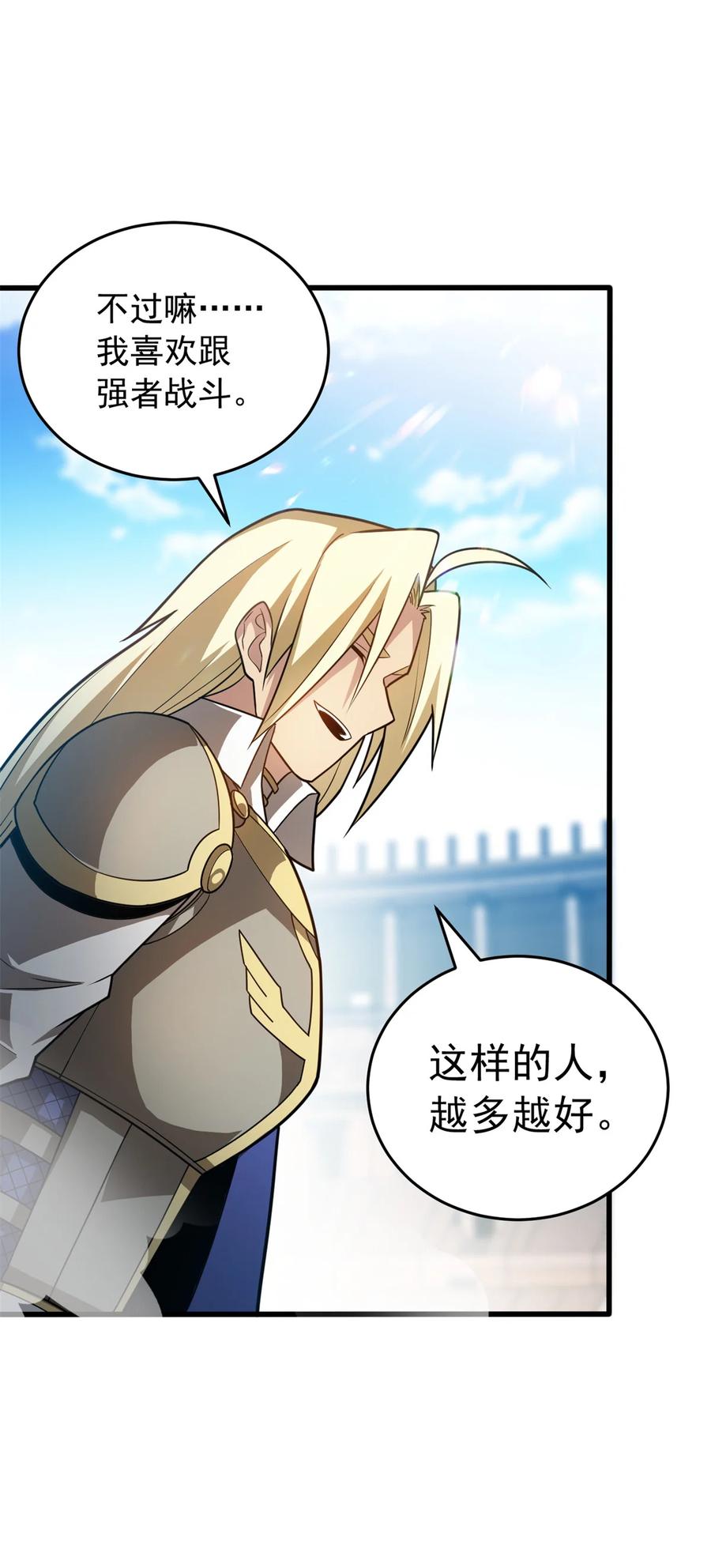 恶龙转生，复仇从五岁开始！ - 079 逆转 - 第32张图