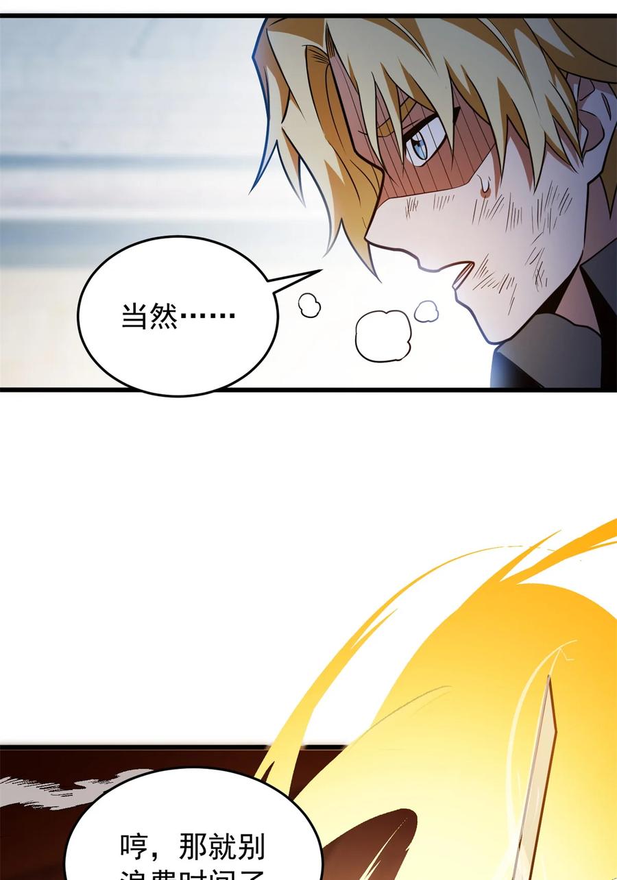 恶龙转生，复仇从五岁开始！ - 079 逆转 - 第4张图