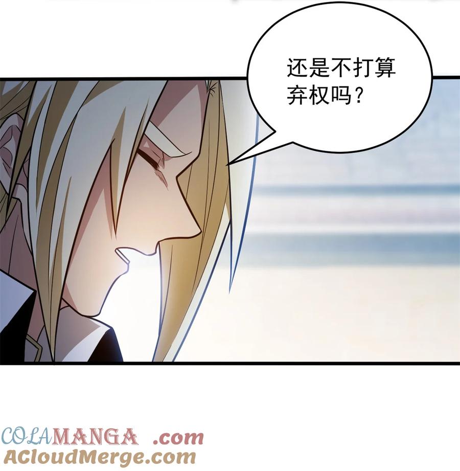 恶龙转生，复仇从五岁开始！ - 079 逆转 - 第3张图