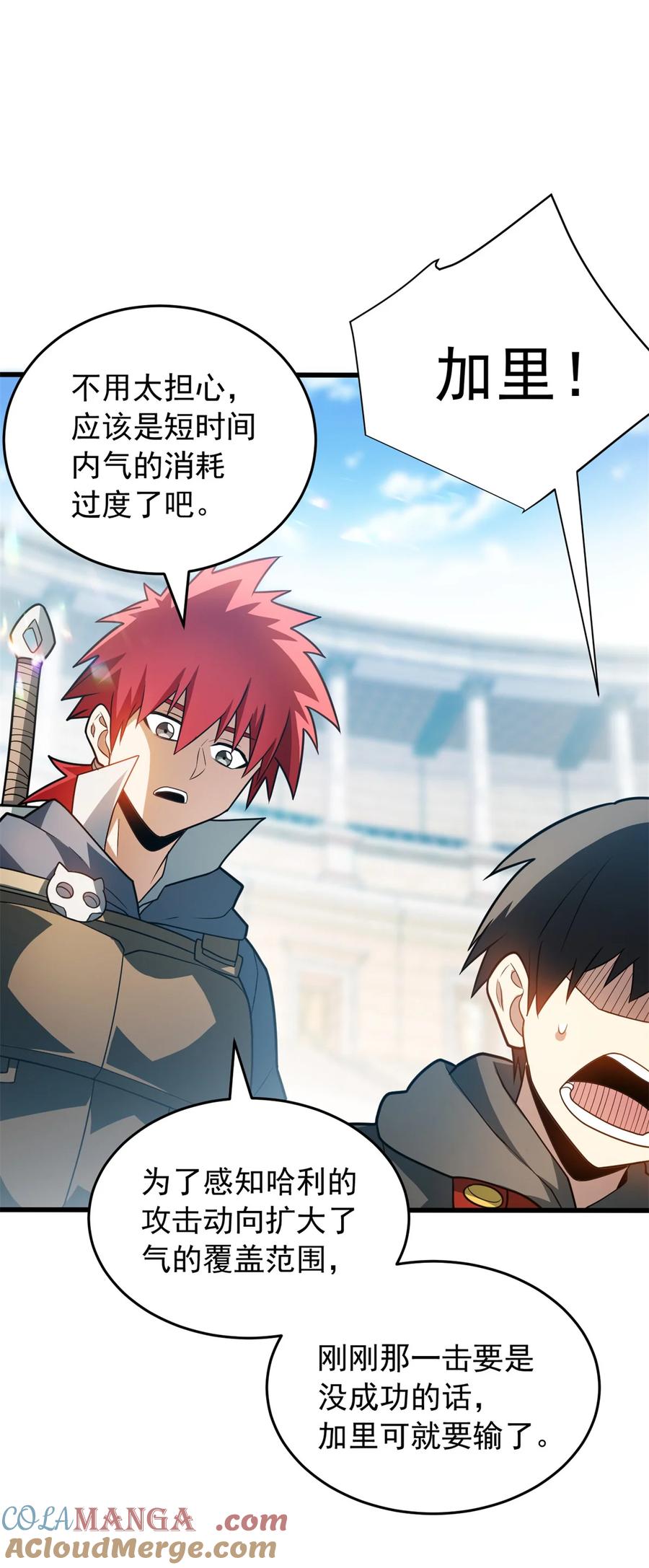 恶龙转生，复仇从五岁开始！ - 079 逆转 - 第35张图