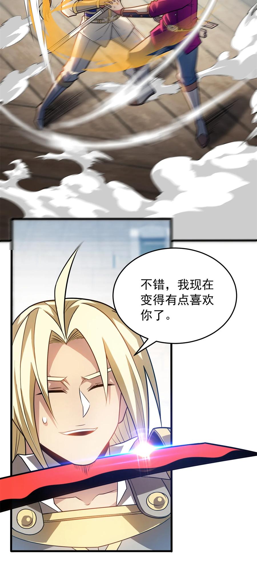 恶龙转生，复仇从五岁开始！ - 079 逆转 - 第26张图