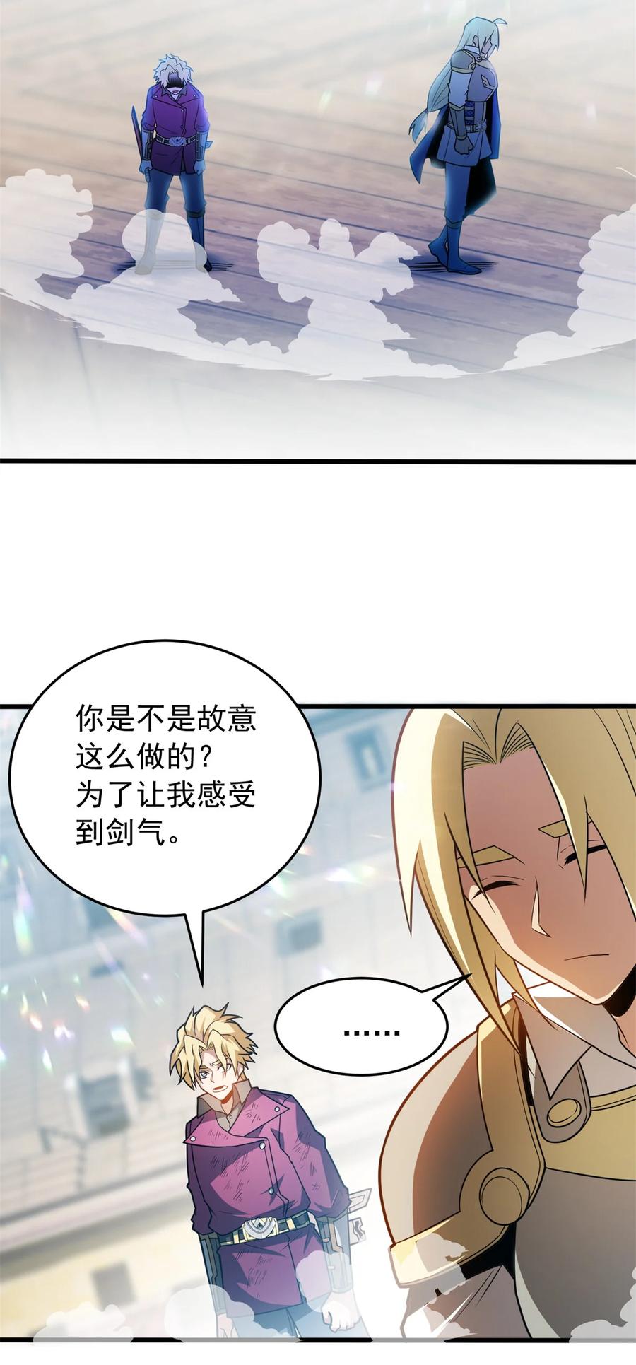 恶龙转生，复仇从五岁开始！ - 079 逆转 - 第30张图