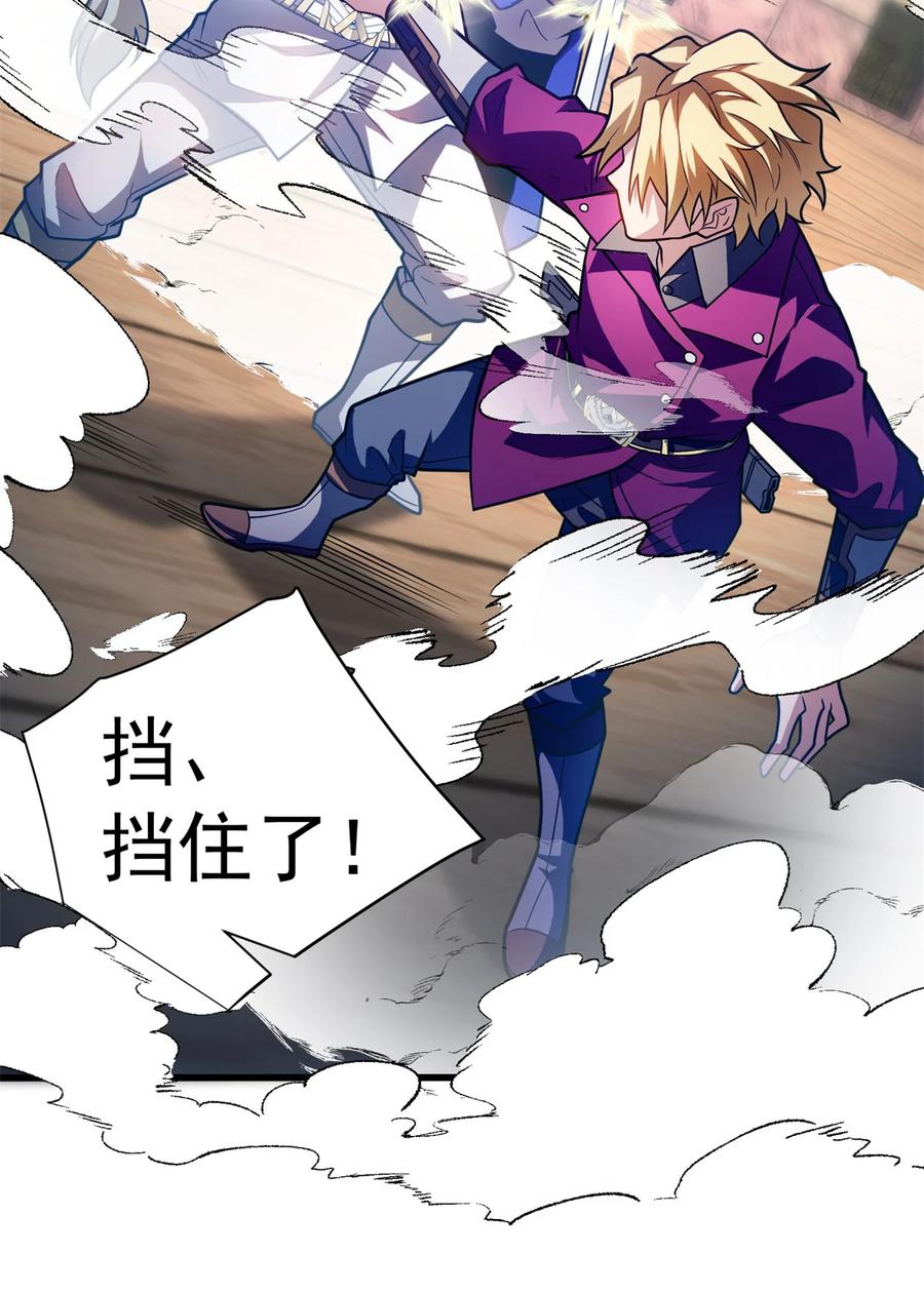 恶龙转生，复仇从五岁开始！ - 079 逆转 - 第18张图