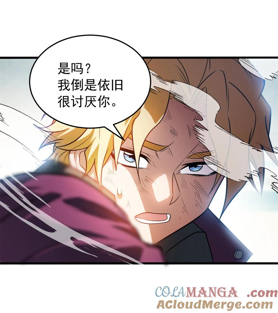 恶龙转生，复仇从五岁开始！ - 079 逆转 - 第27张图