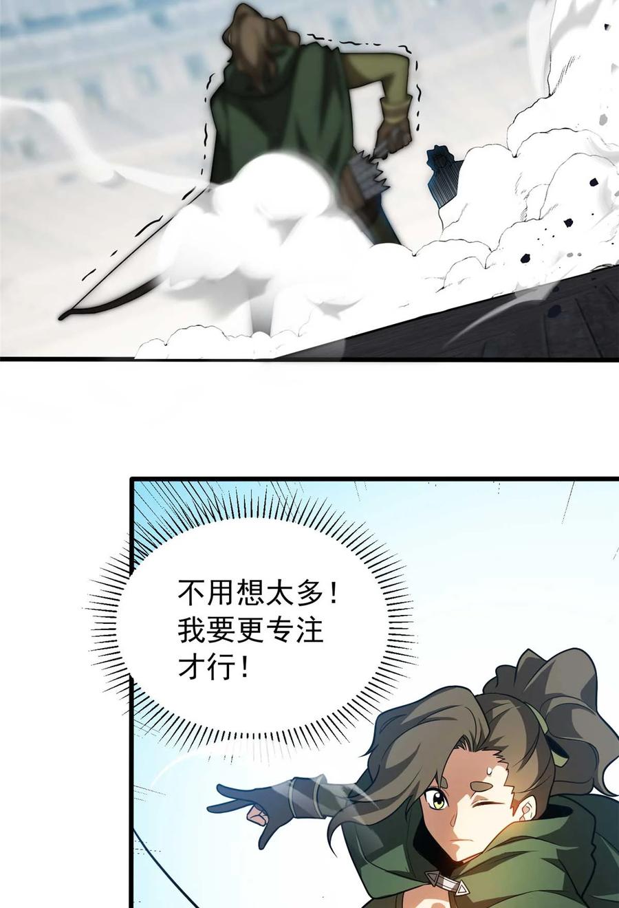 恶龙转生，复仇从五岁开始！ - 080 弓对弓 - 第34张图