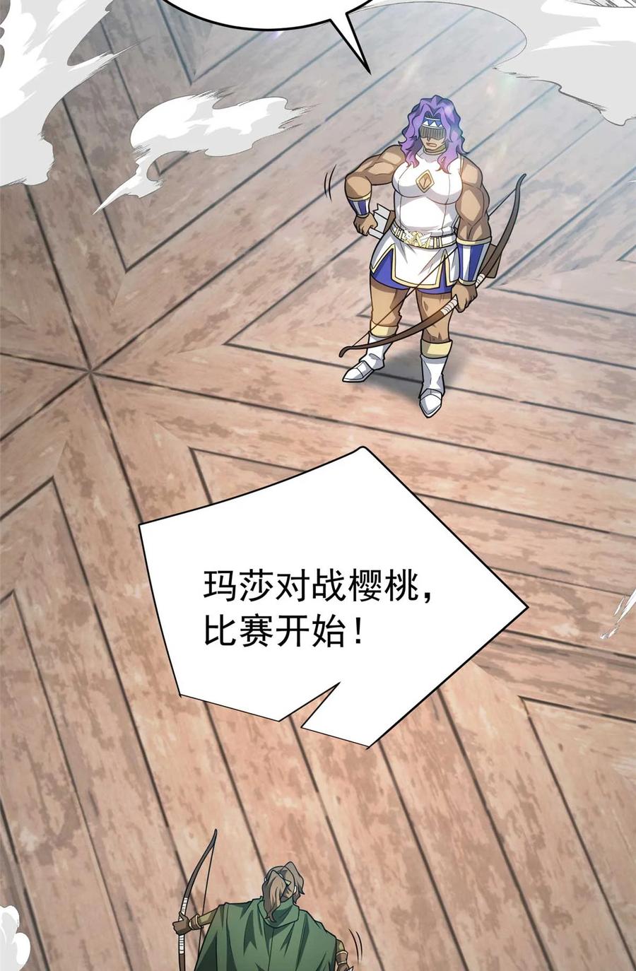 恶龙转生，复仇从五岁开始！ - 080 弓对弓 - 第8张图