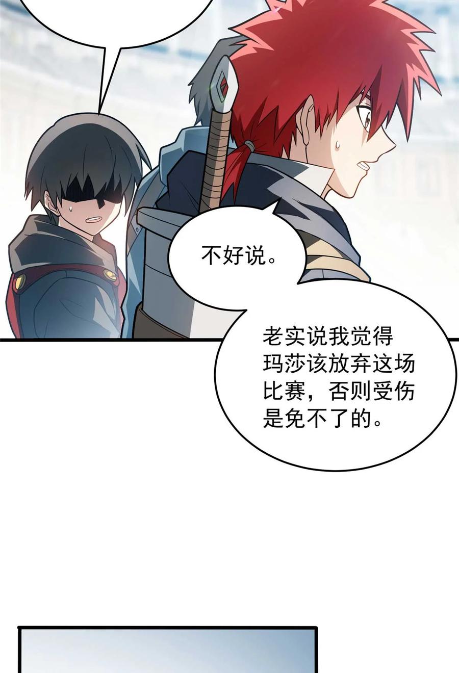 恶龙转生，复仇从五岁开始！ - 080 弓对弓 - 第32张图