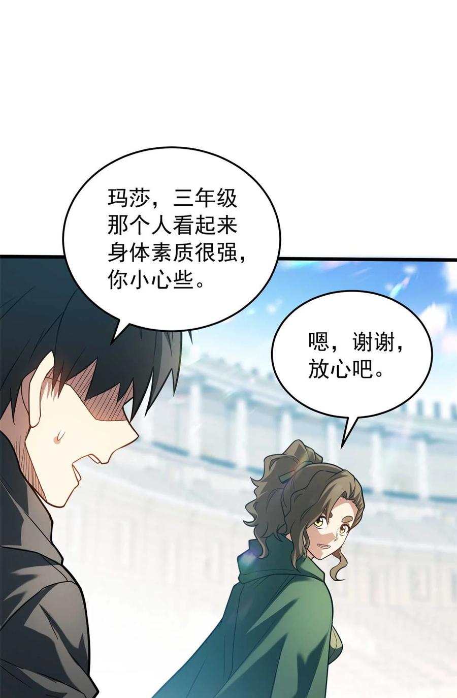 恶龙转生，复仇从五岁开始！ - 080 弓对弓 - 第2张图