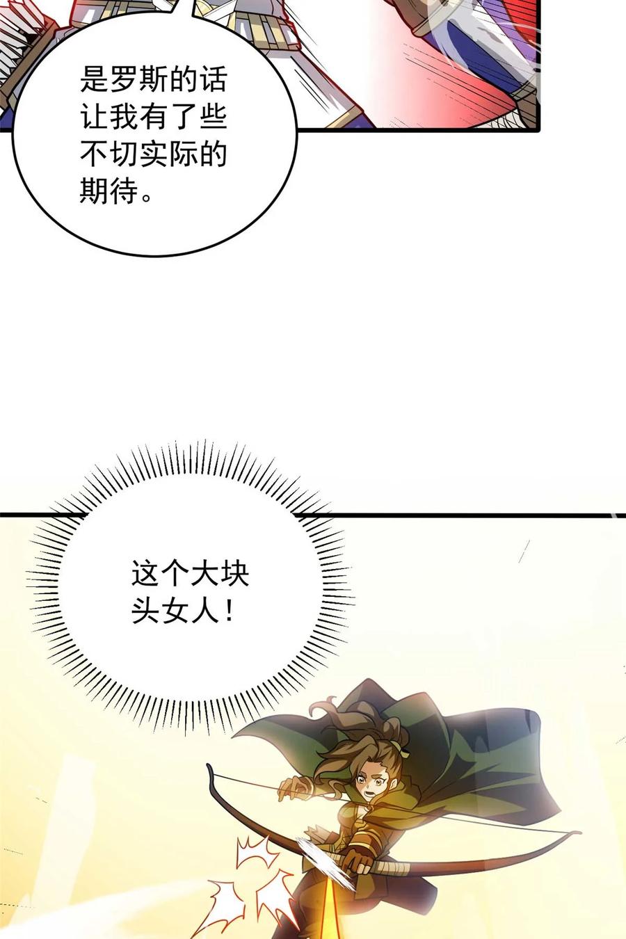 恶龙转生，复仇从五岁开始！ - 080 弓对弓 - 第18张图