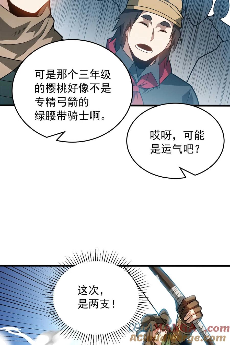 恶龙转生，复仇从五岁开始！ - 080 弓对弓 - 第15张图