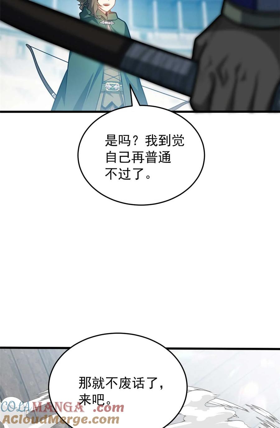 恶龙转生，复仇从五岁开始！ - 080 弓对弓 - 第7张图