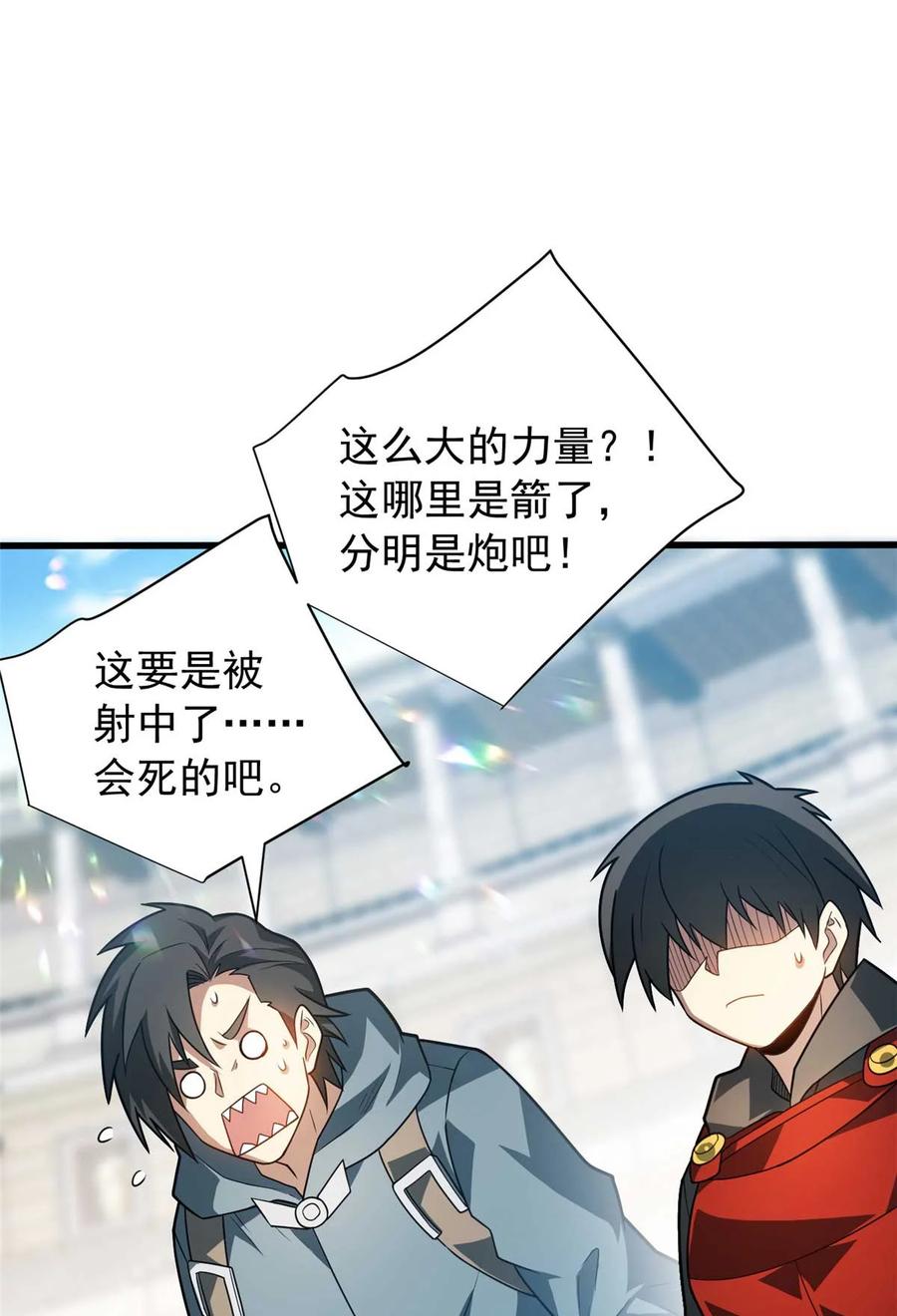 恶龙转生，复仇从五岁开始！ - 080 弓对弓 - 第30张图