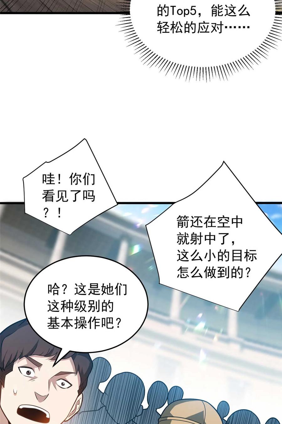 恶龙转生，复仇从五岁开始！ - 080 弓对弓 - 第14张图