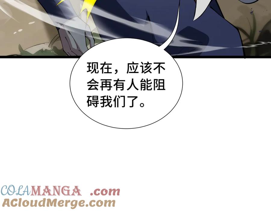 《我契约了我自己》第76话 入口 第97页
