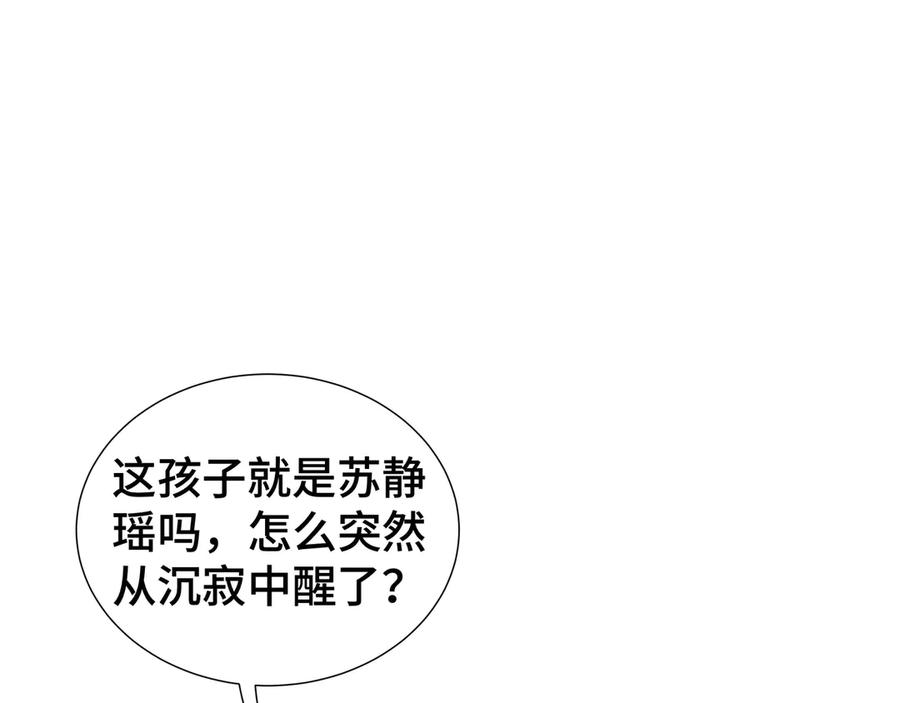 《我契约了我自己》第76话 入口 第99页