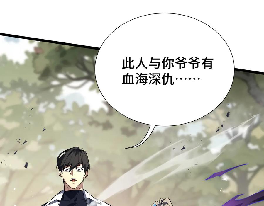 《我契约了我自己》第76话 入口 第91页